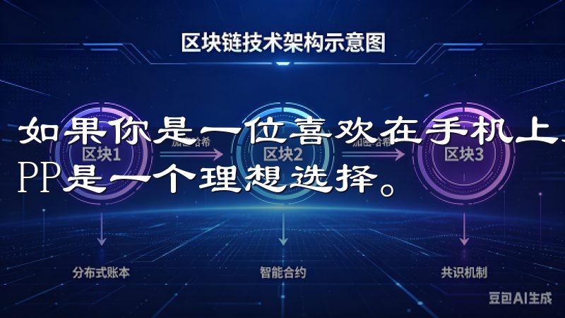 如果你是一位喜欢在手机上交易的人，下载OK交易所的手机APP是一个理想选择。